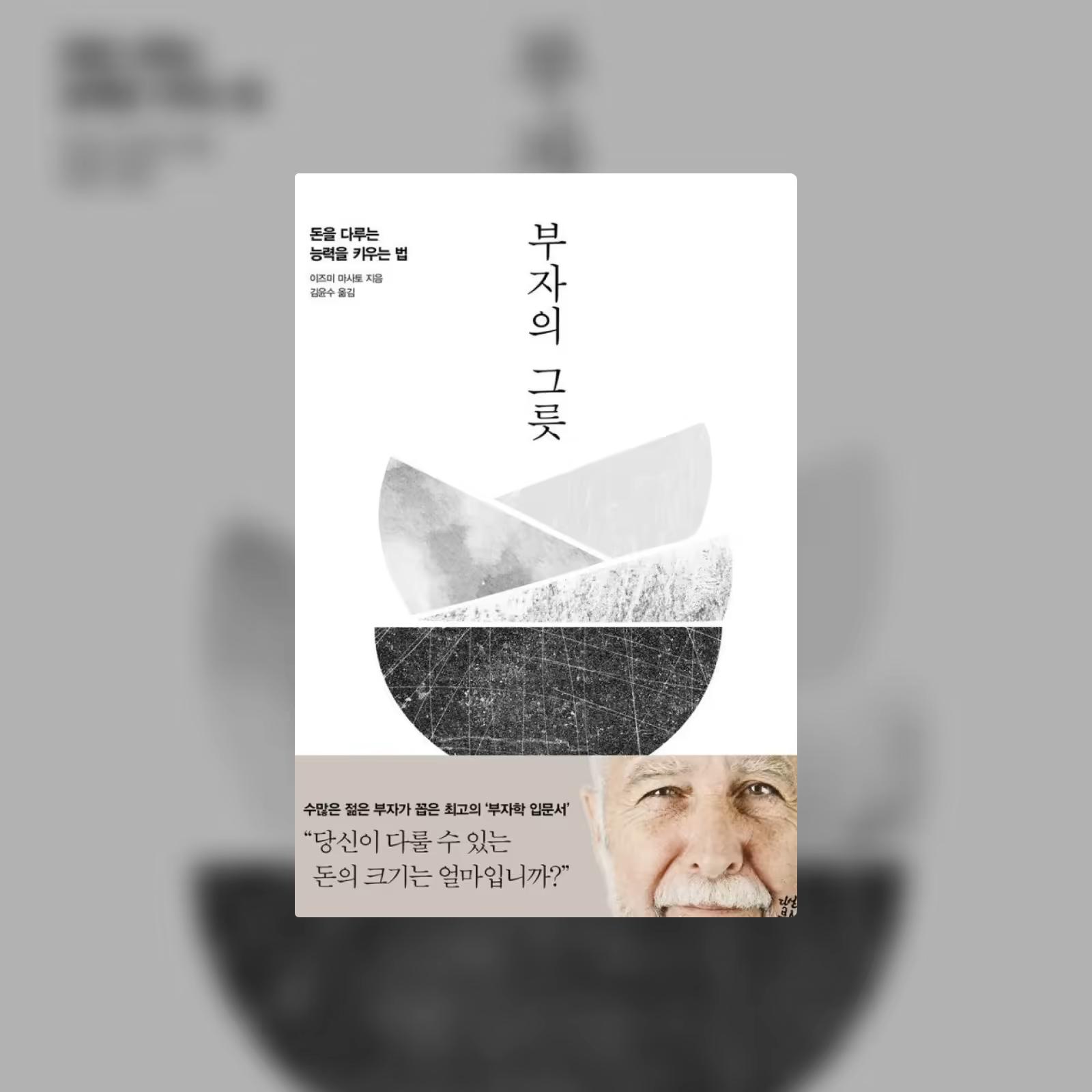부자의 그릇_표지