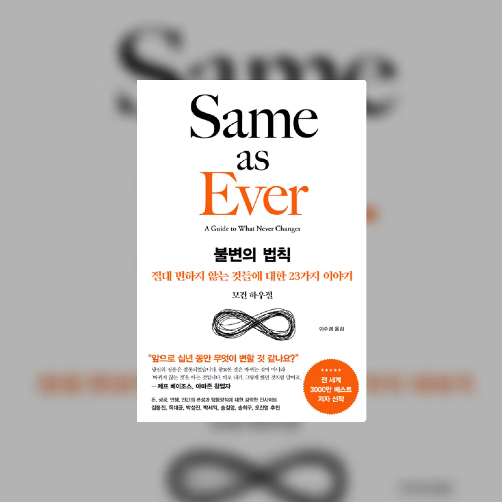불변의 법칙_표지