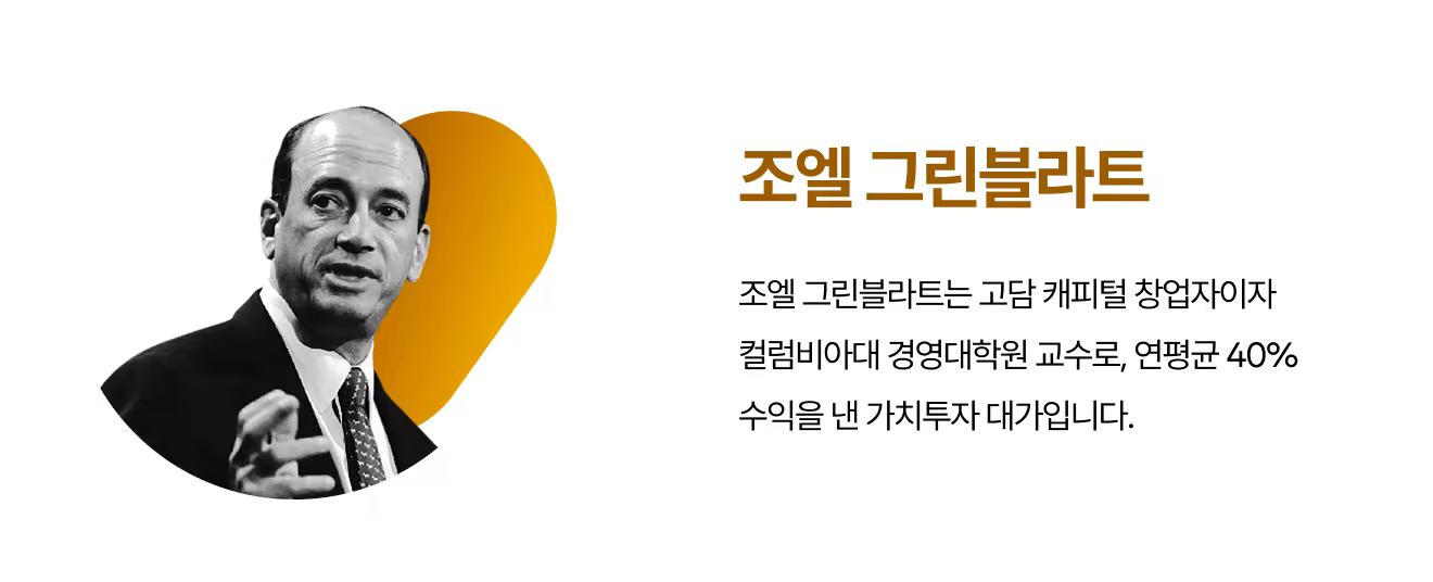 주식시장을 이기는 작은 책_저자