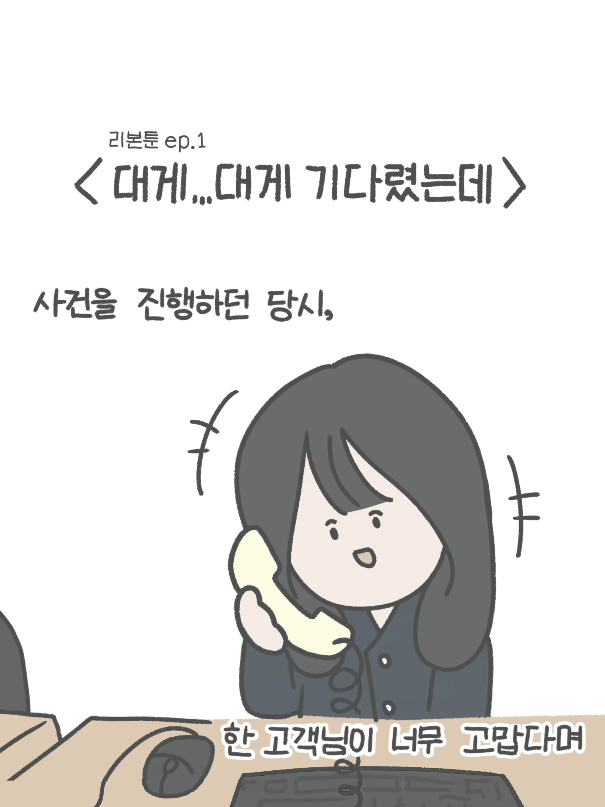 250808_리본툰_ep.1_(1) (1)