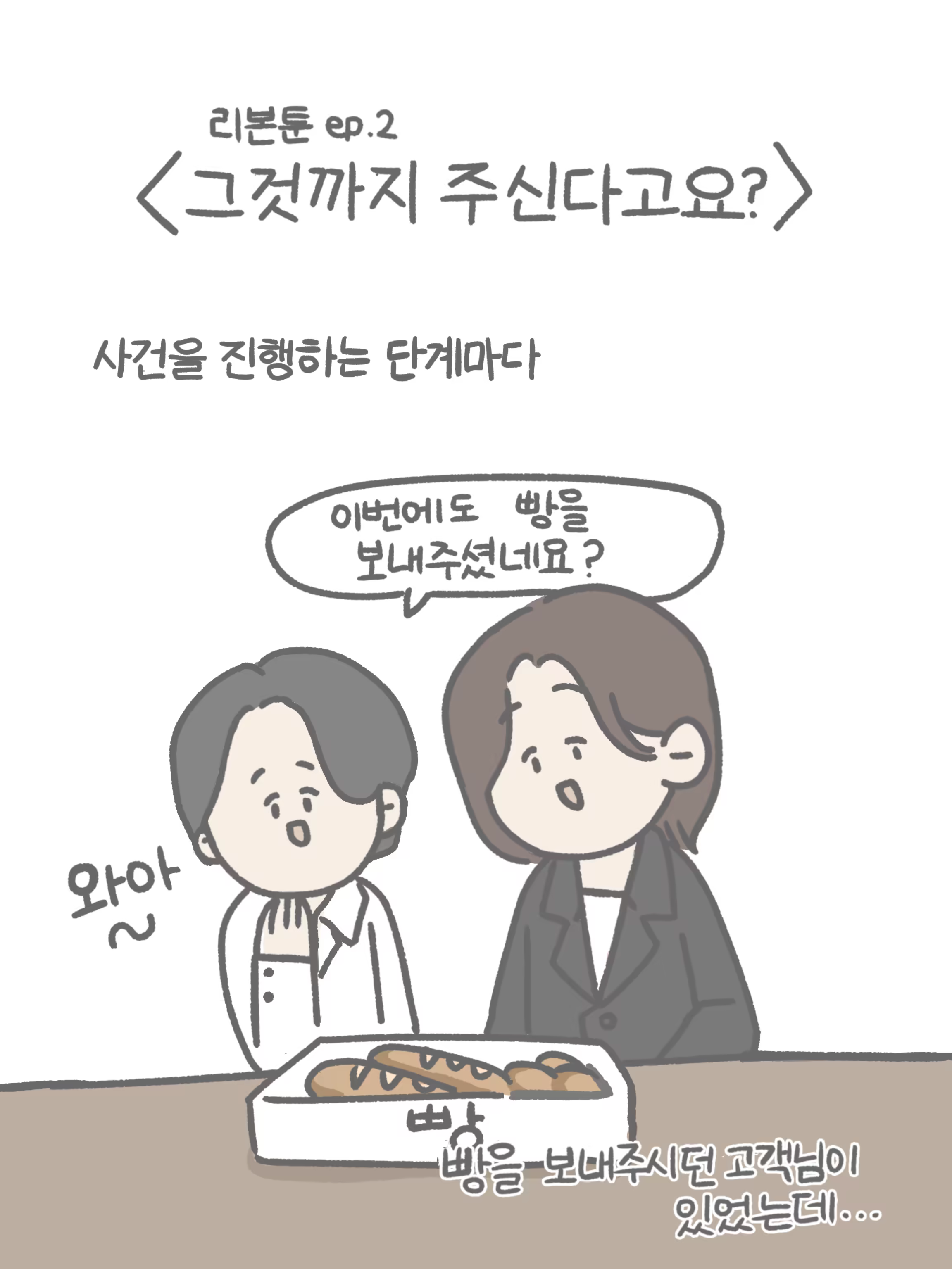 리본툰 ep.2_(1).PNG (1)