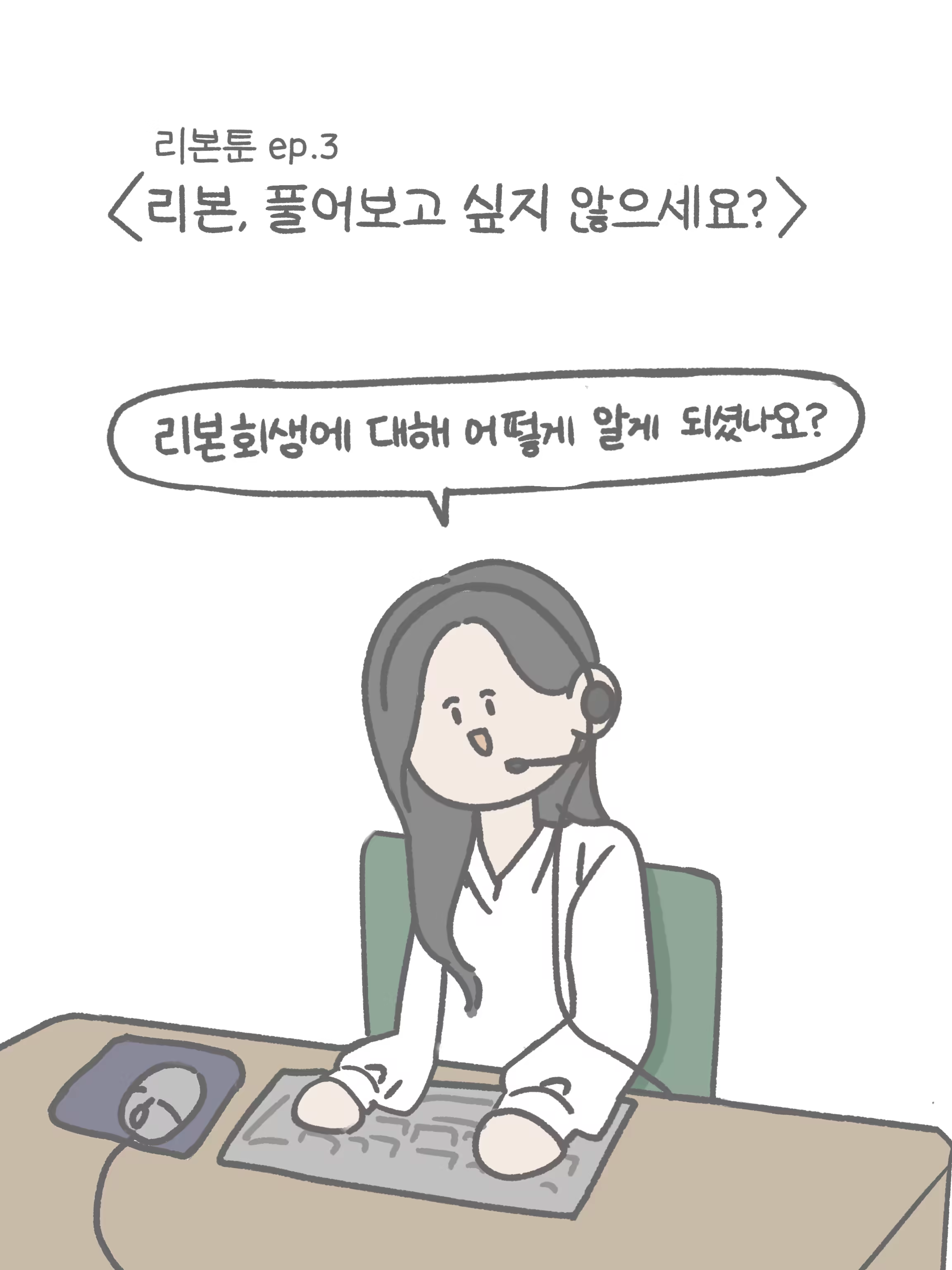 리본툰 ep.3_(1).PNG (1)