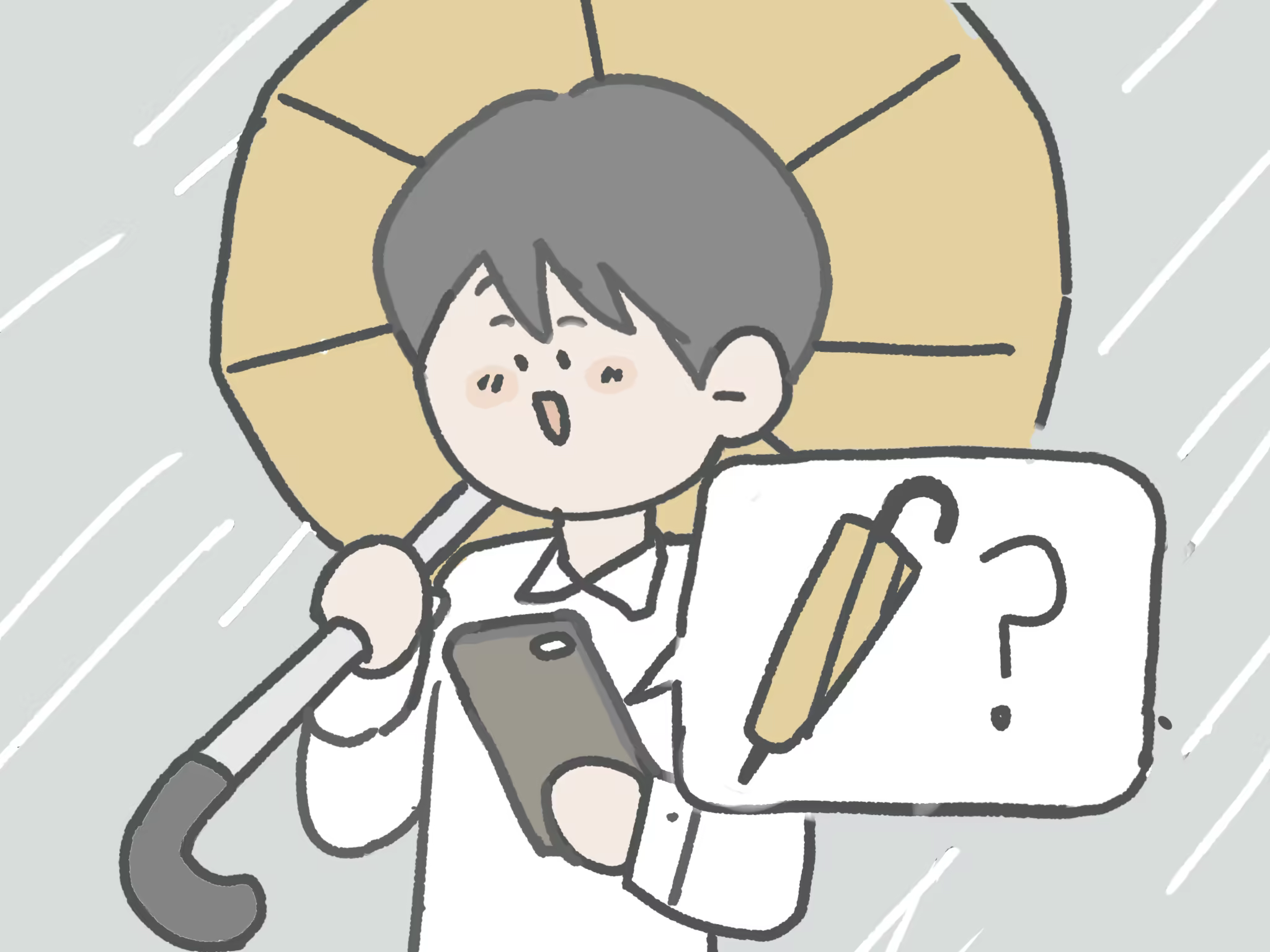 우산 챙기셨어요?