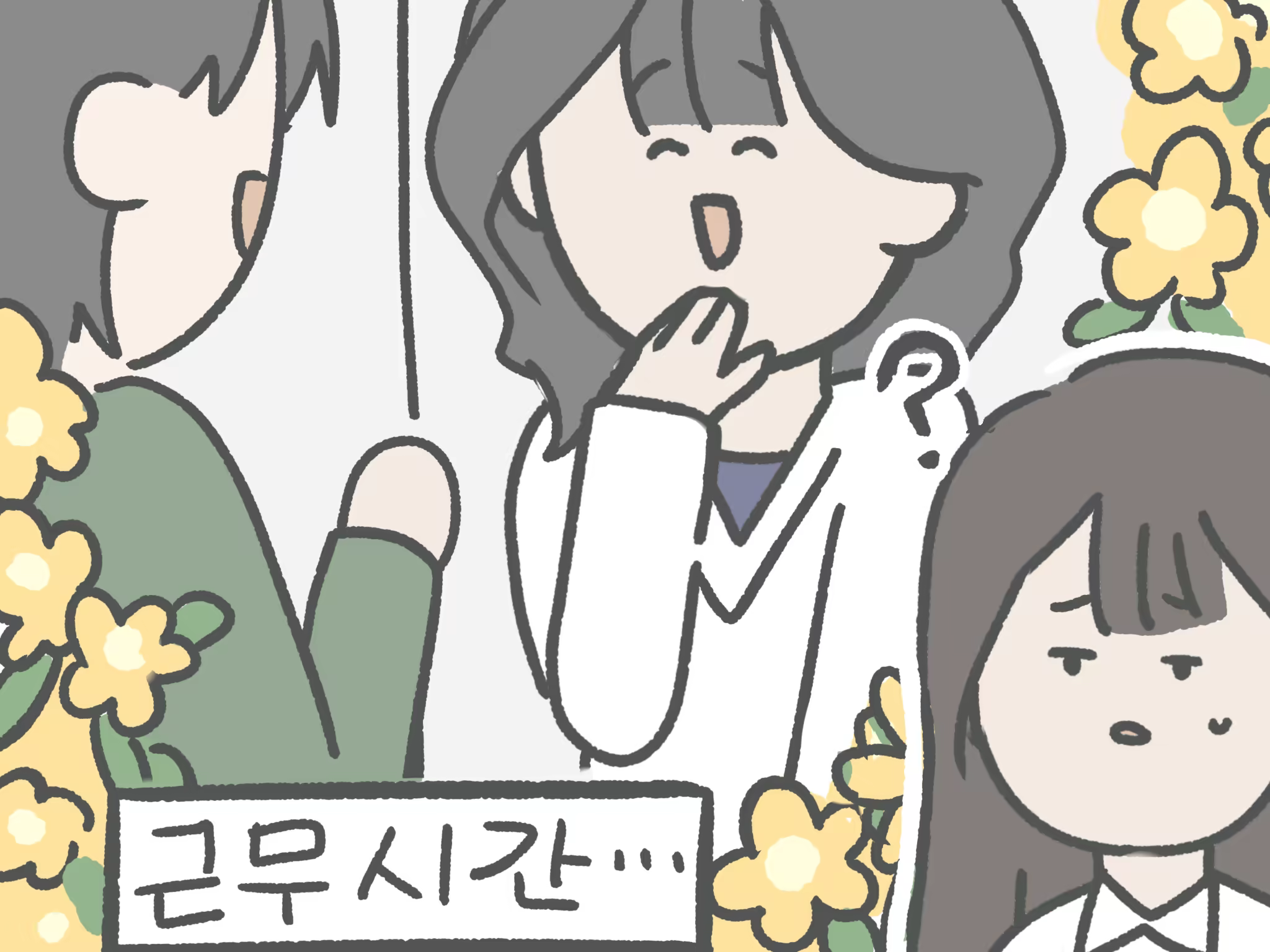 근무 중 이상 무