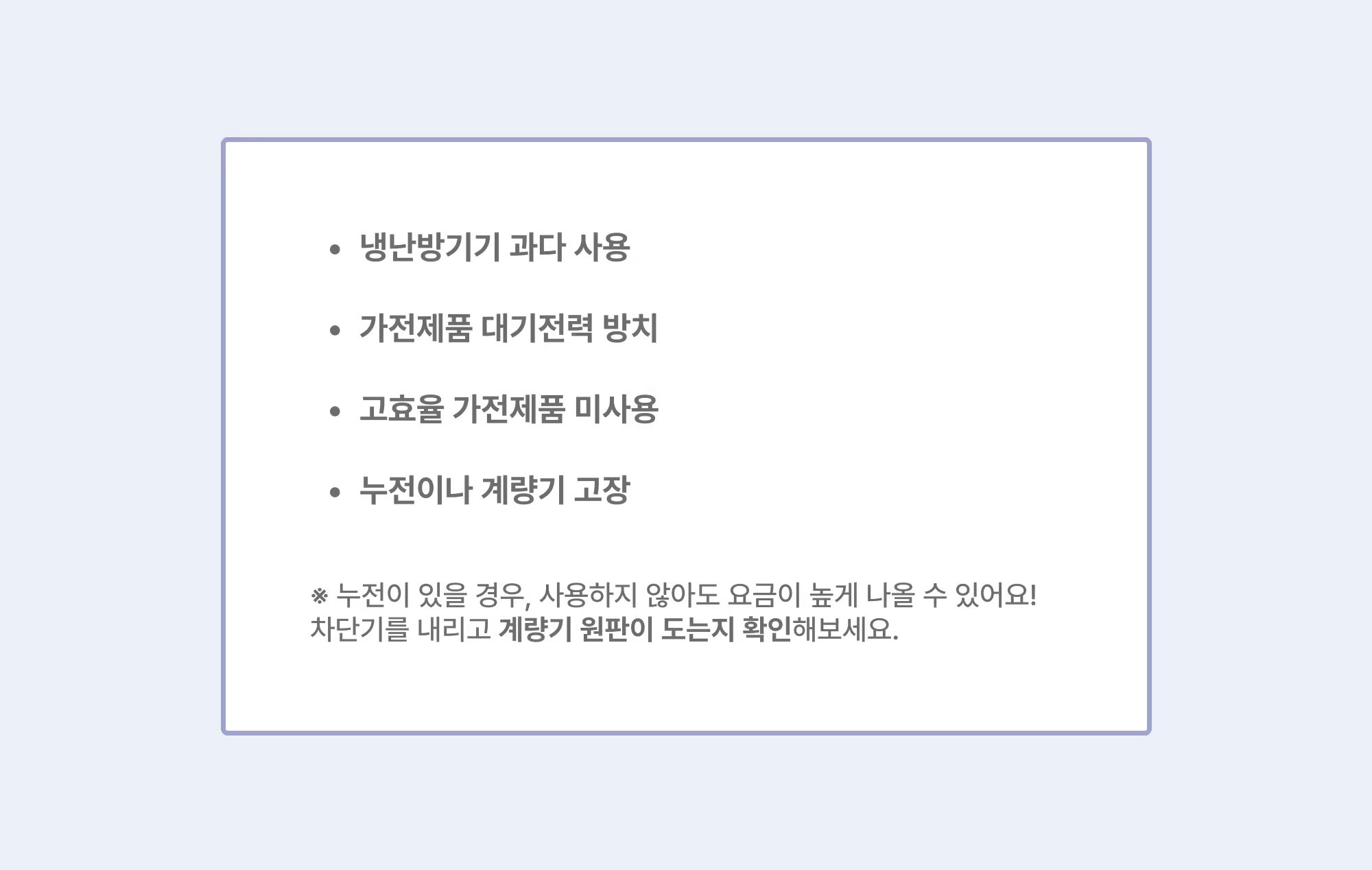 [절약꿀팁] 전기요금·가스요금 확 줄이는 현실적인 방법_본문03