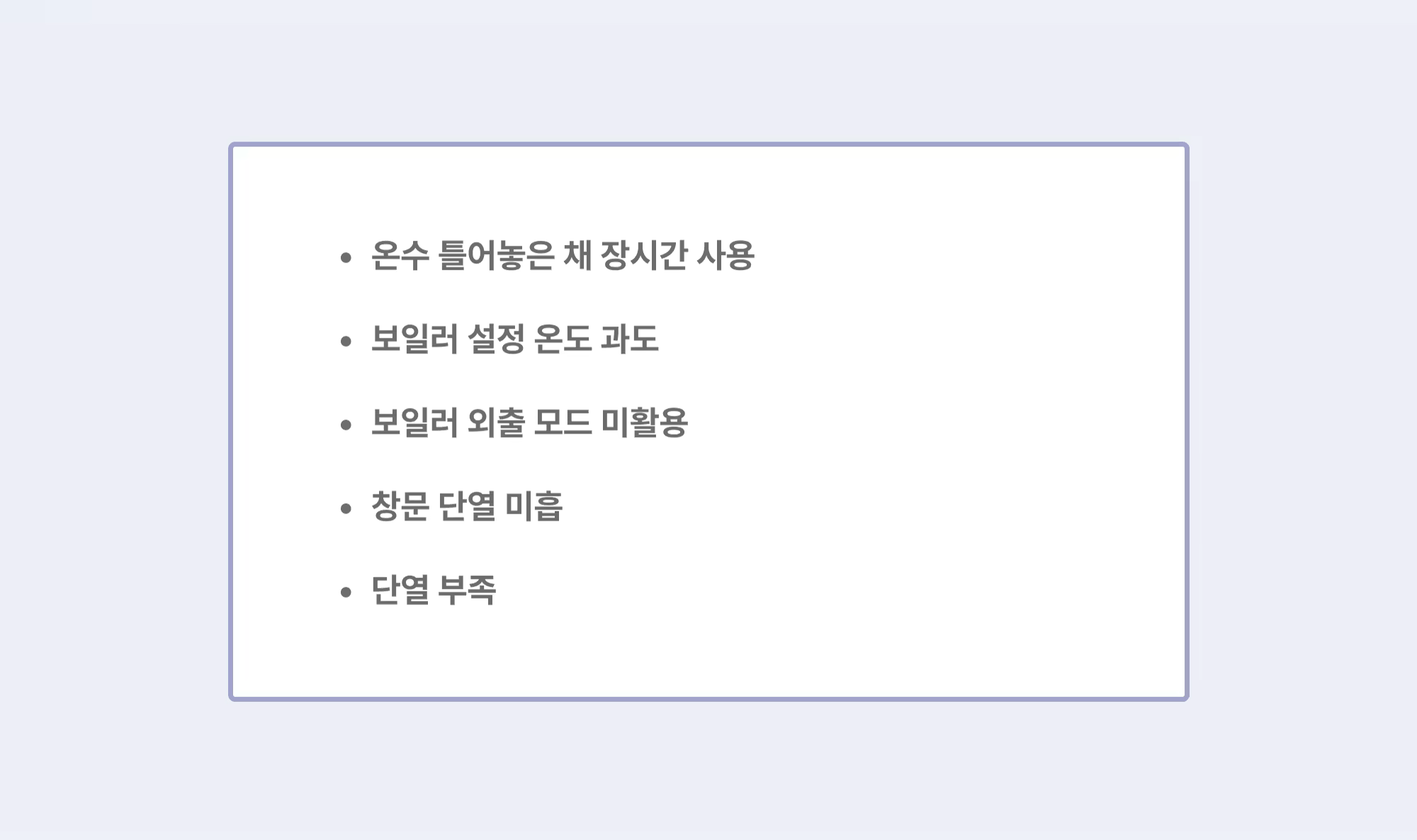 [절약꿀팁] 전기요금·가스요금 확 줄이는 현실적인 방법_본문05