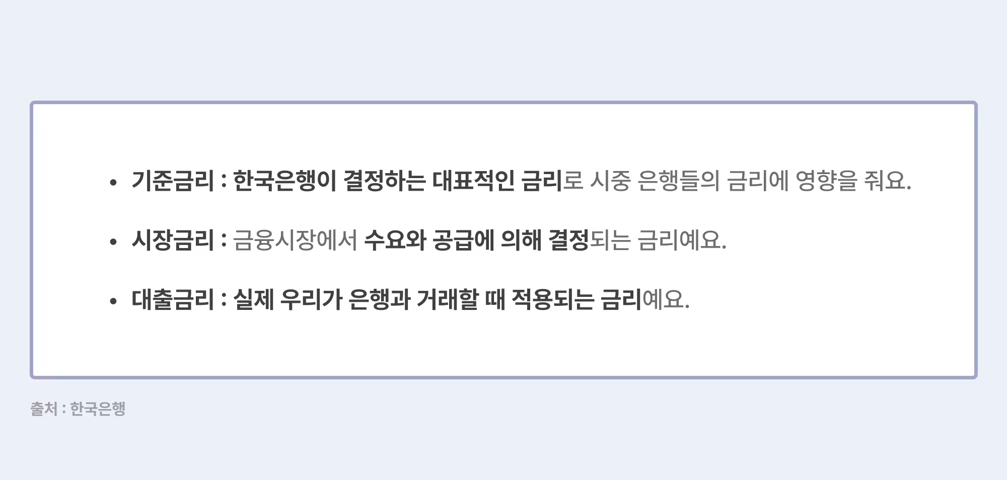 [사회이슈] 금리 동결이 당신의 지갑에 미치는 영향_본문01