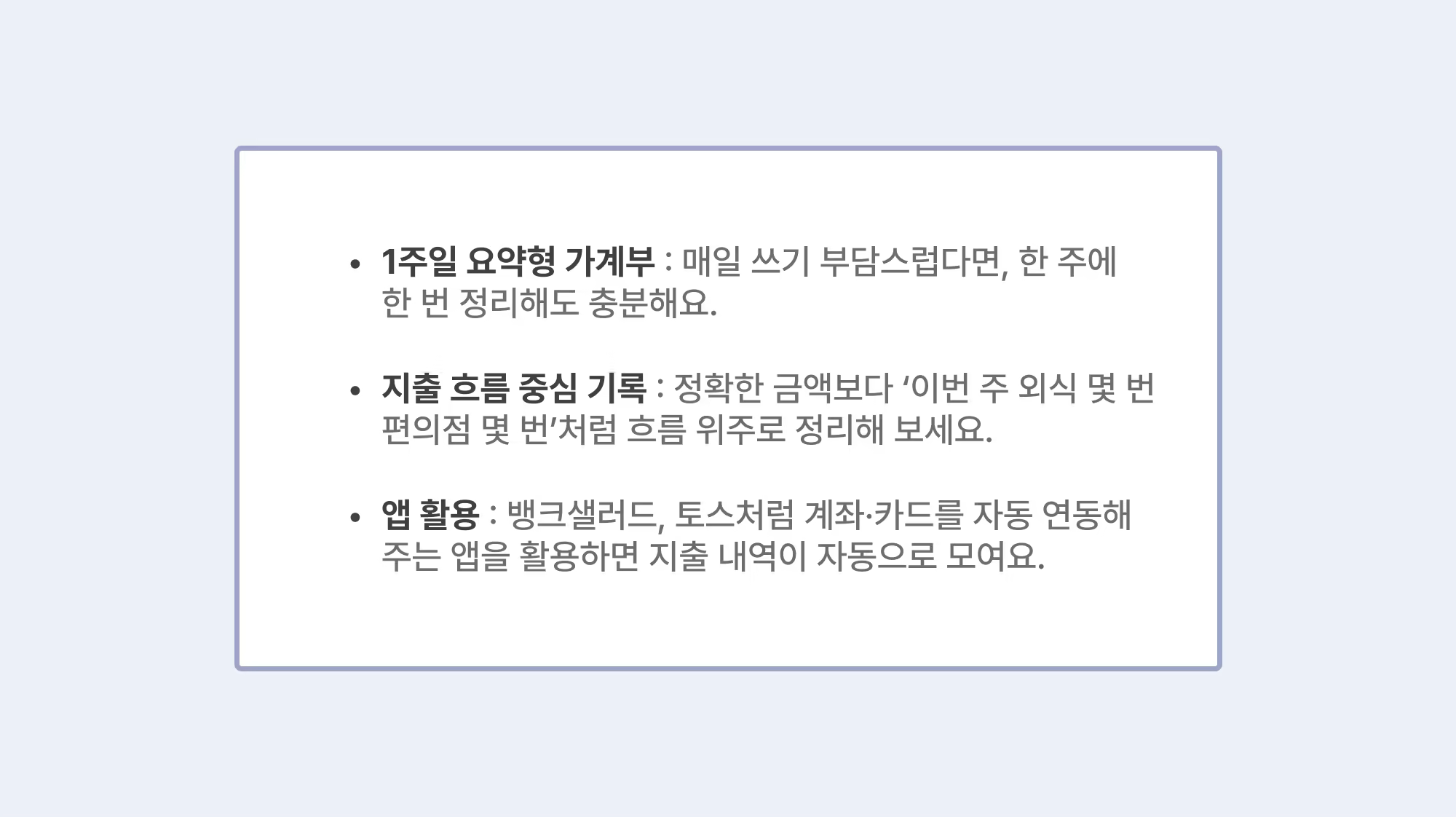 [절약꿀팁] 개인회생 중 생활비 똑똑하게 쓰는 방법_본문03