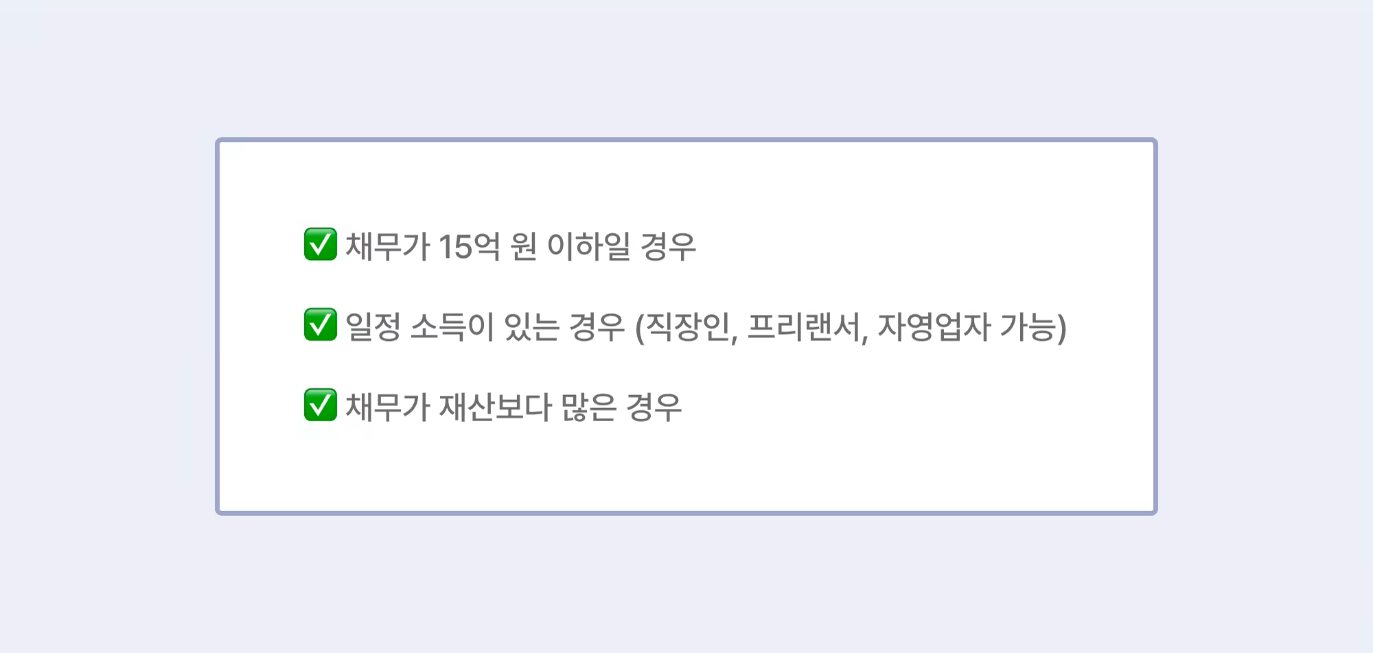 [법률정보] 워크아웃보다 개인회생이 유리한 이유_본문03.png