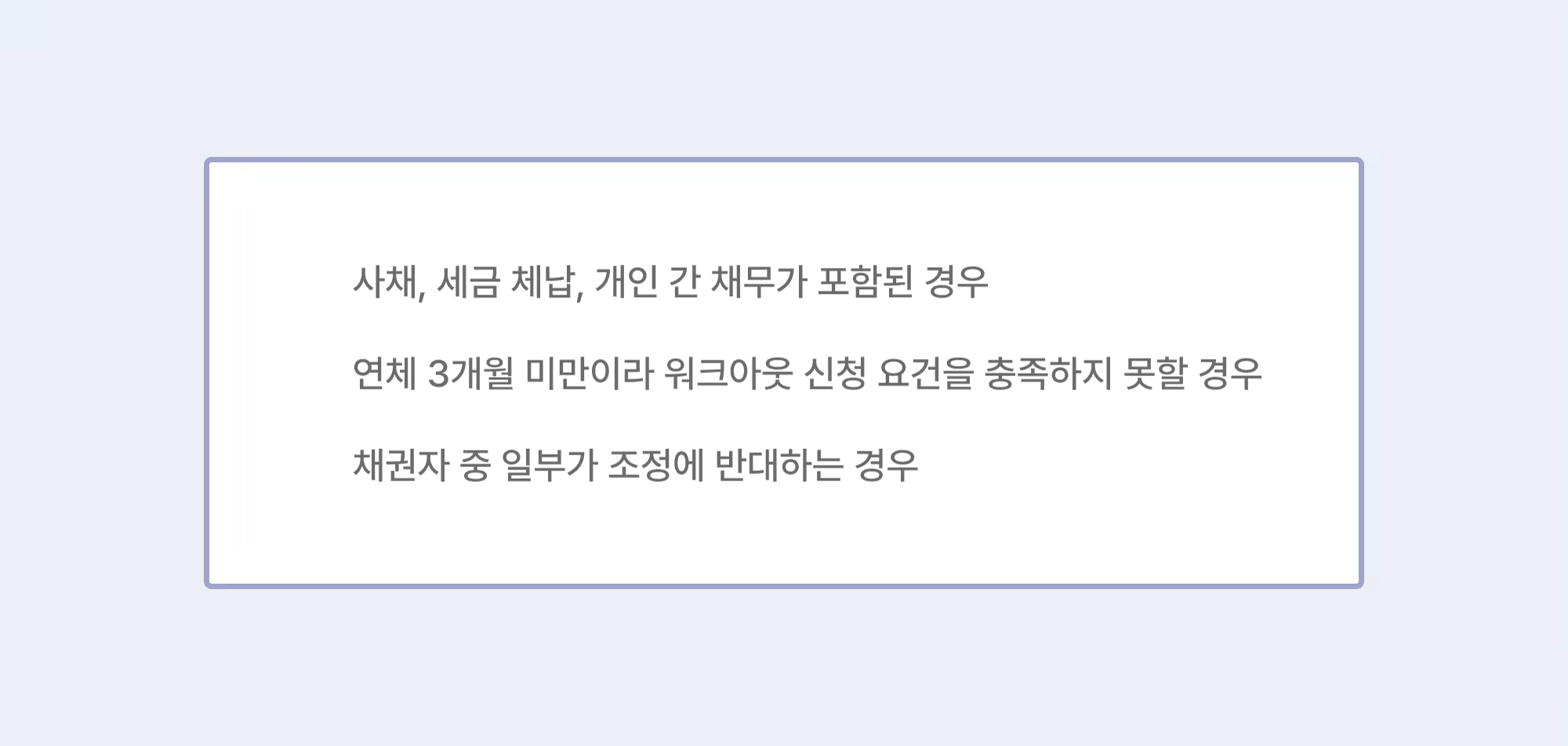 [법률정보] 워크아웃보다 개인회생이 유리한 이유_본문02.png