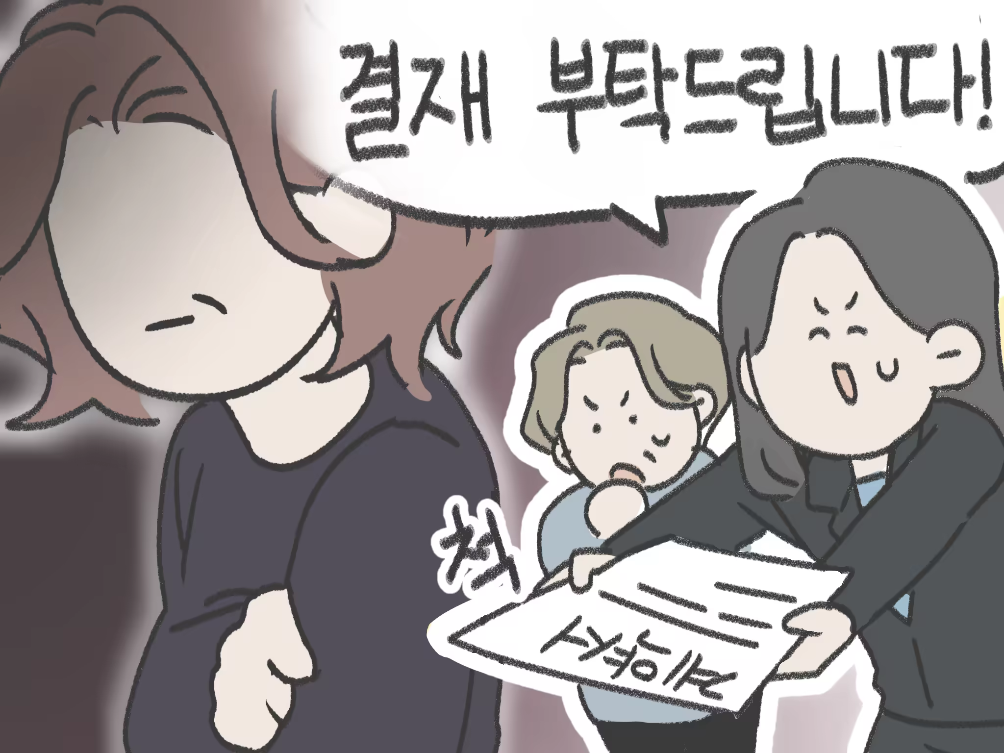 장관님.. 결재 부탁 드립니다