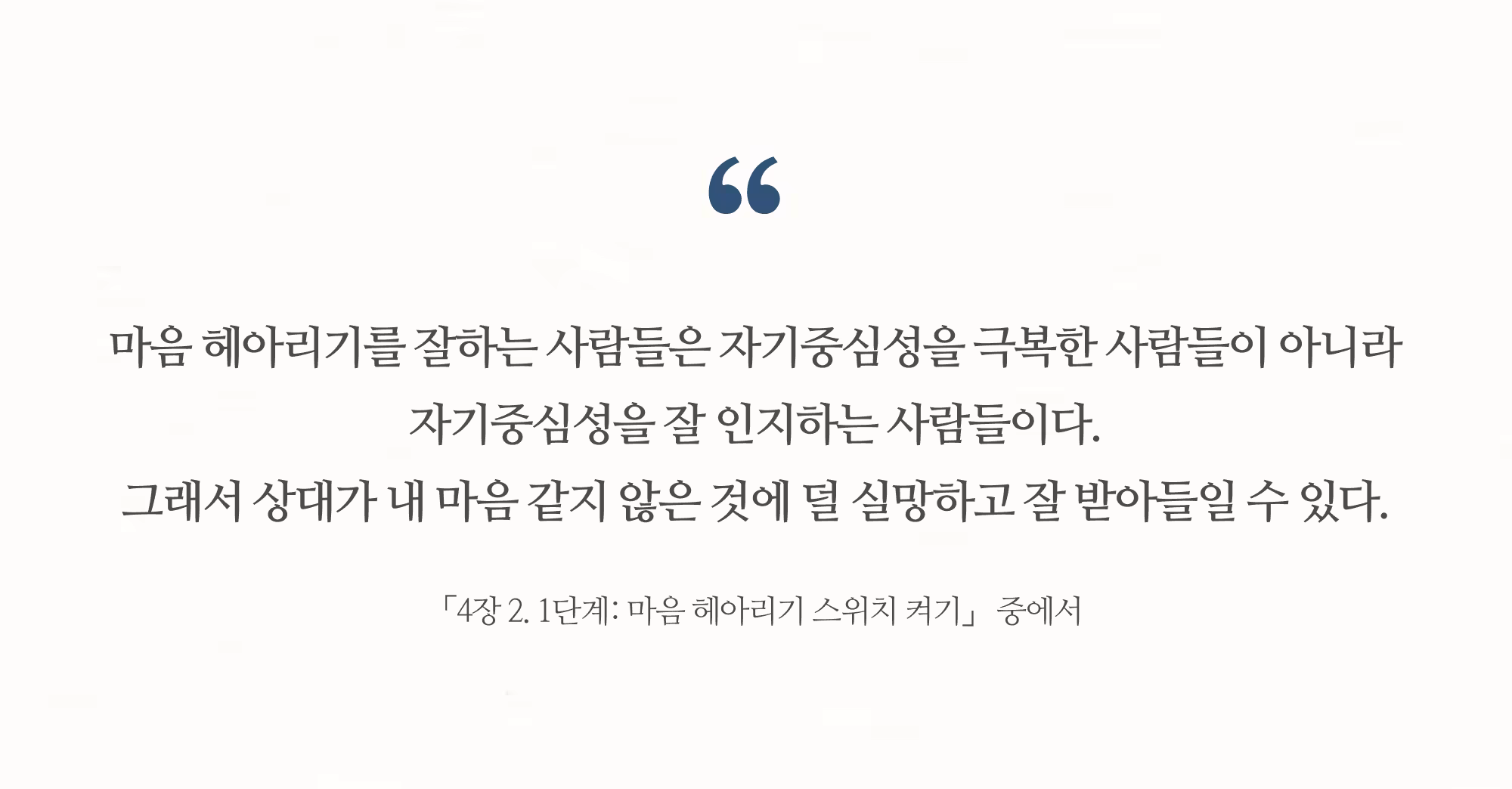 [다시] 관계의 언어_본문02 (1).png