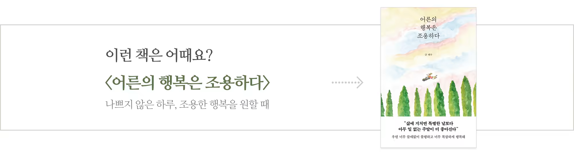 [다시] 어른의 행복은 조용하다_아웃트로 (1).png