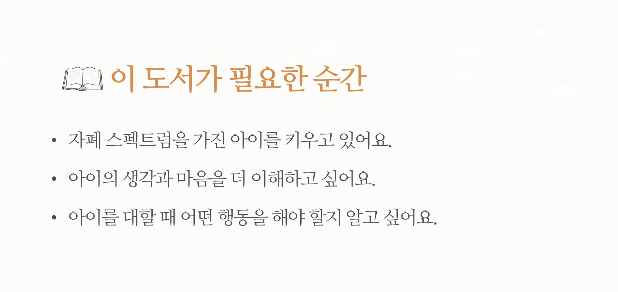 [다시] 발달은 느리고 마음은 바쁜 아이를 키웁니다_본문01.png