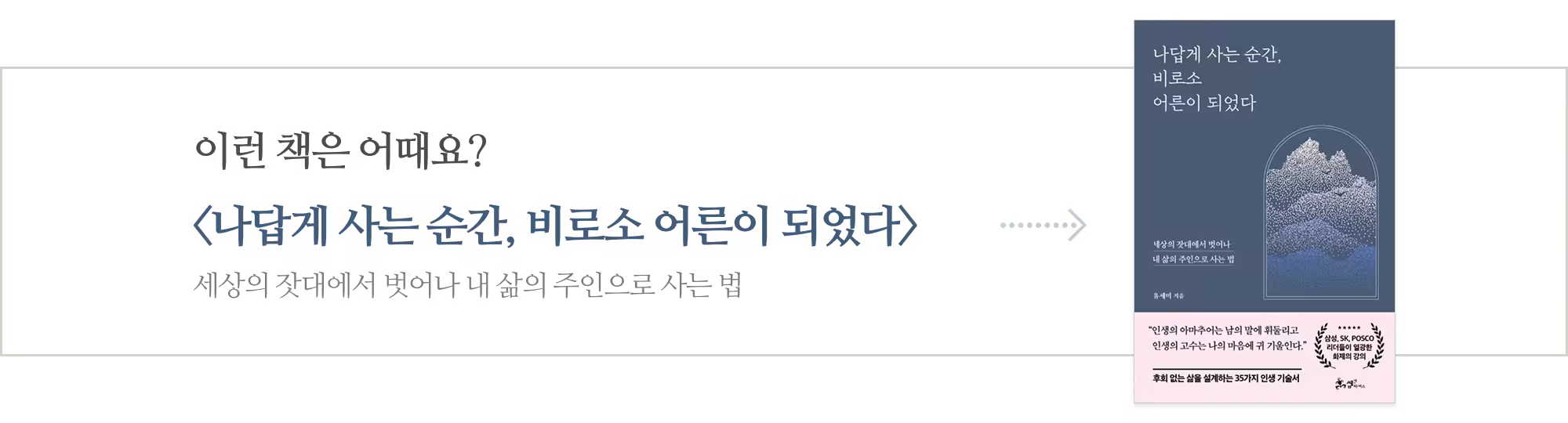 [다시] 나답게 사는 순간, 비로소 어른이 되었다_아웃트로 (1).png