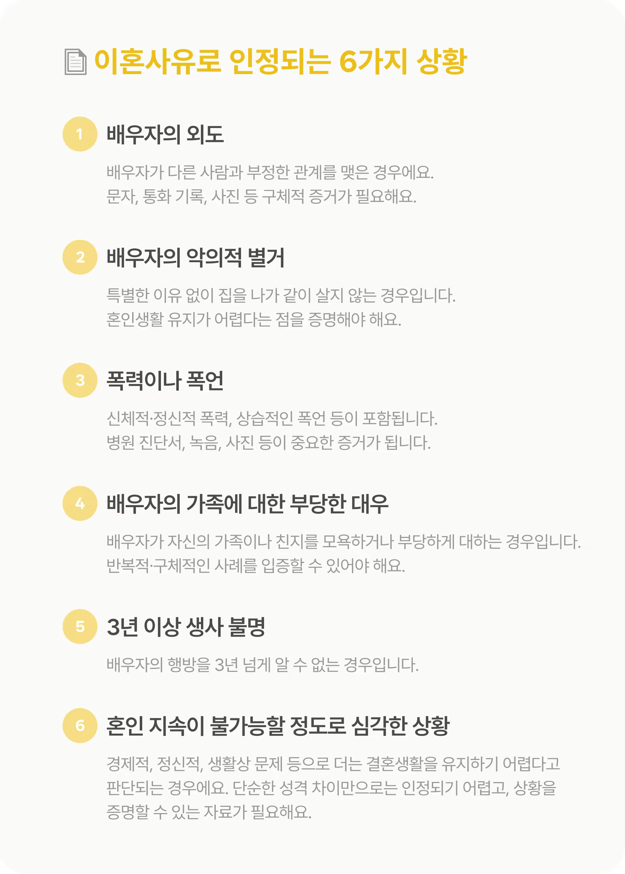 [다시] 법이 인정하는 이혼사유 6가지_본문02