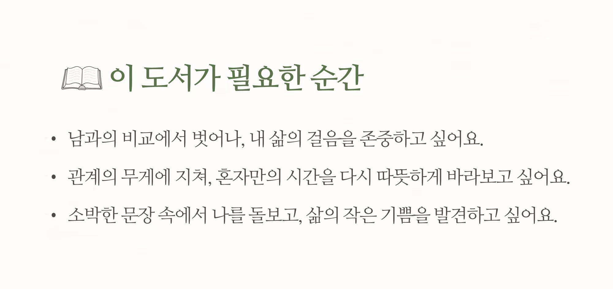[다시] 어른의 행복은 조용하다_본문01.png