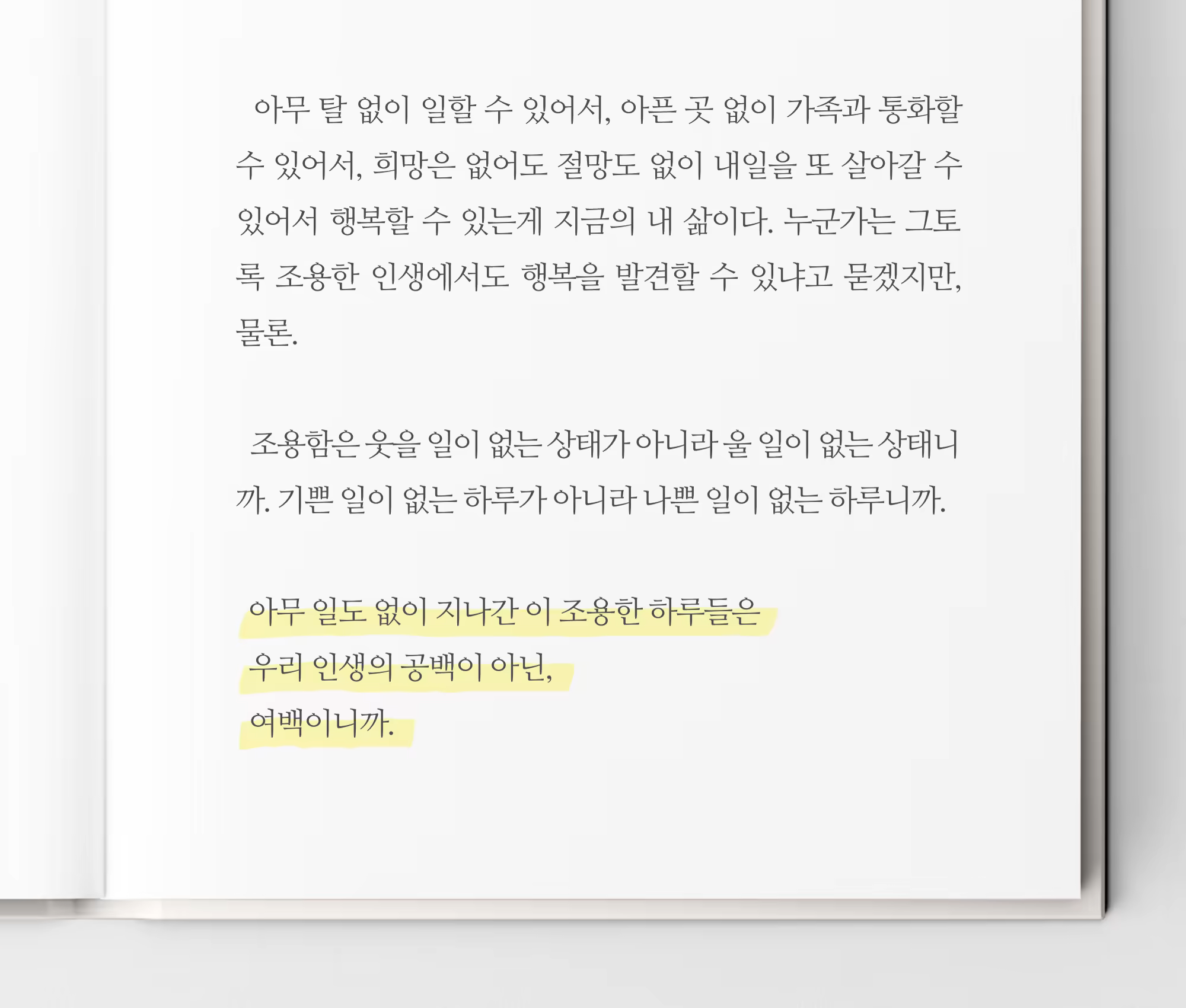 [다시] 어른의 행복은 조용하다_본문03.png