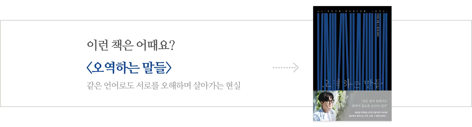 [다시] 오역하는 말들_아웃트로.png