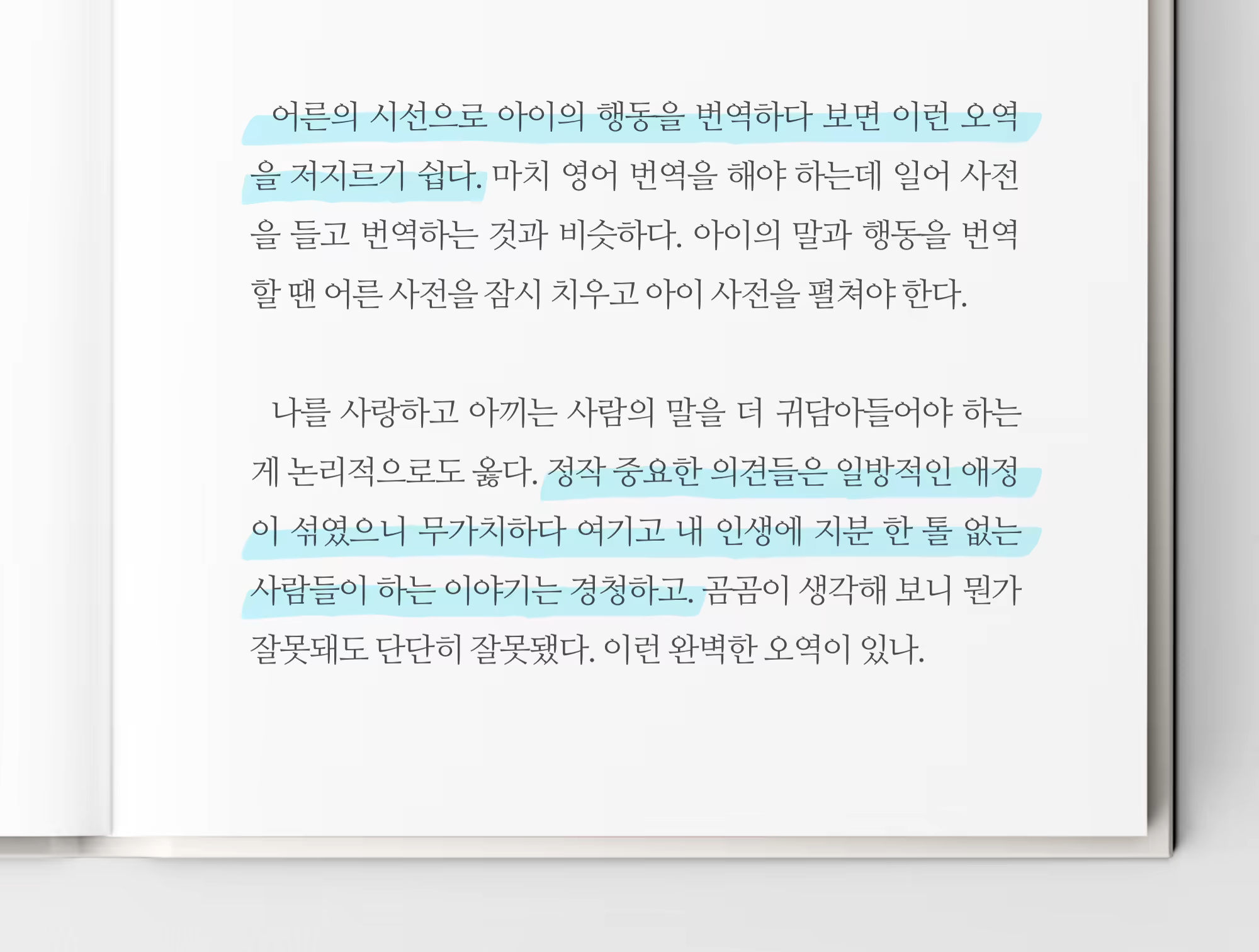 [다시] 오역하는 말들_본문03.png