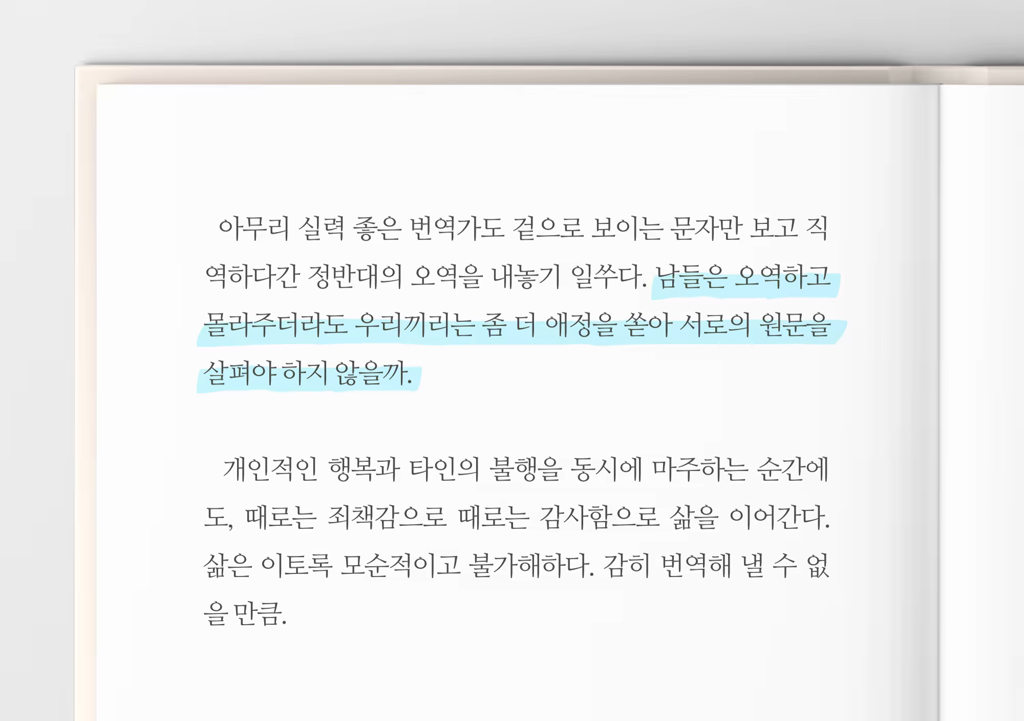 [다시] 오역하는 말들_본문02.png