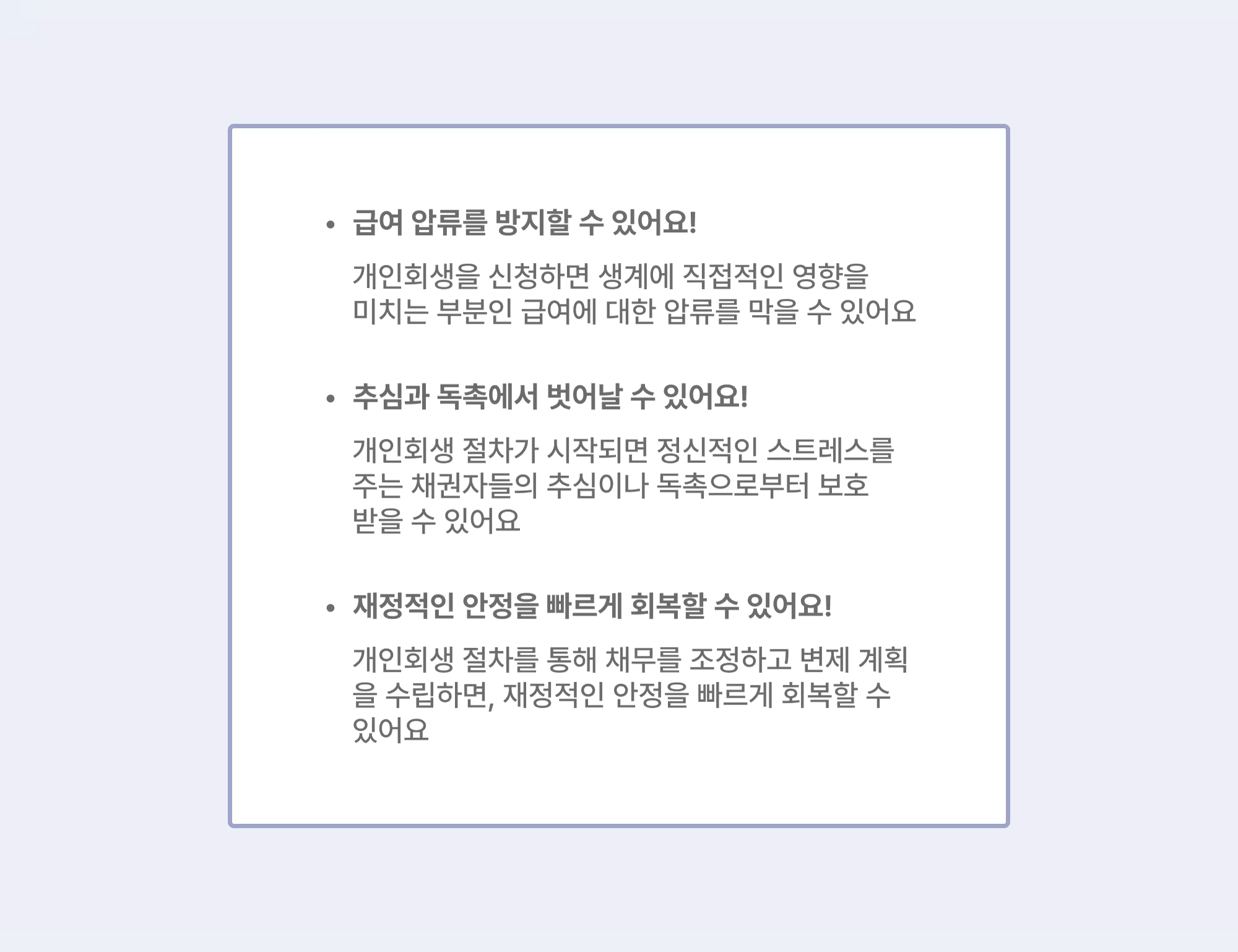 [법률정보] 채권자의 추심(전부)명령_ 개인회생 빠를수록 유리한 이유_본문