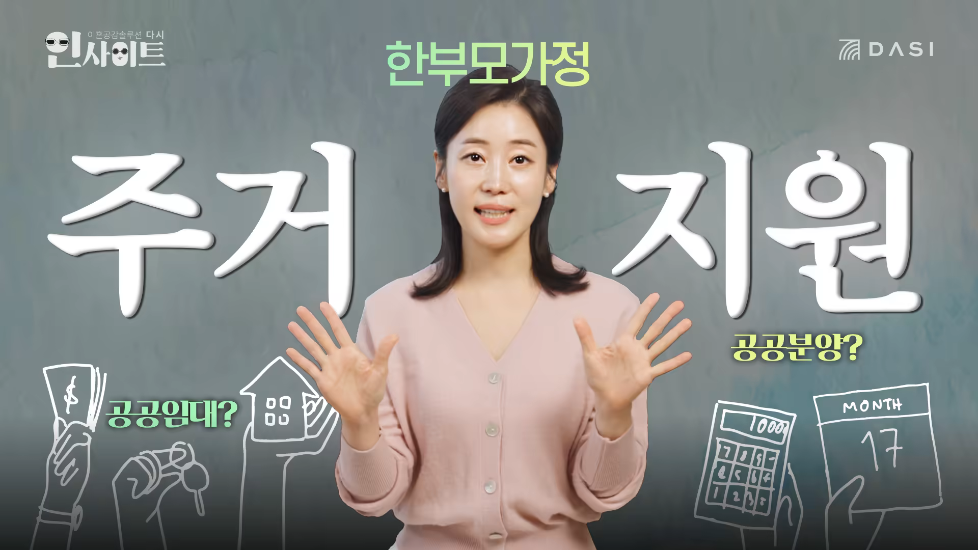 한부모가정, 독립을 위한 주거지원