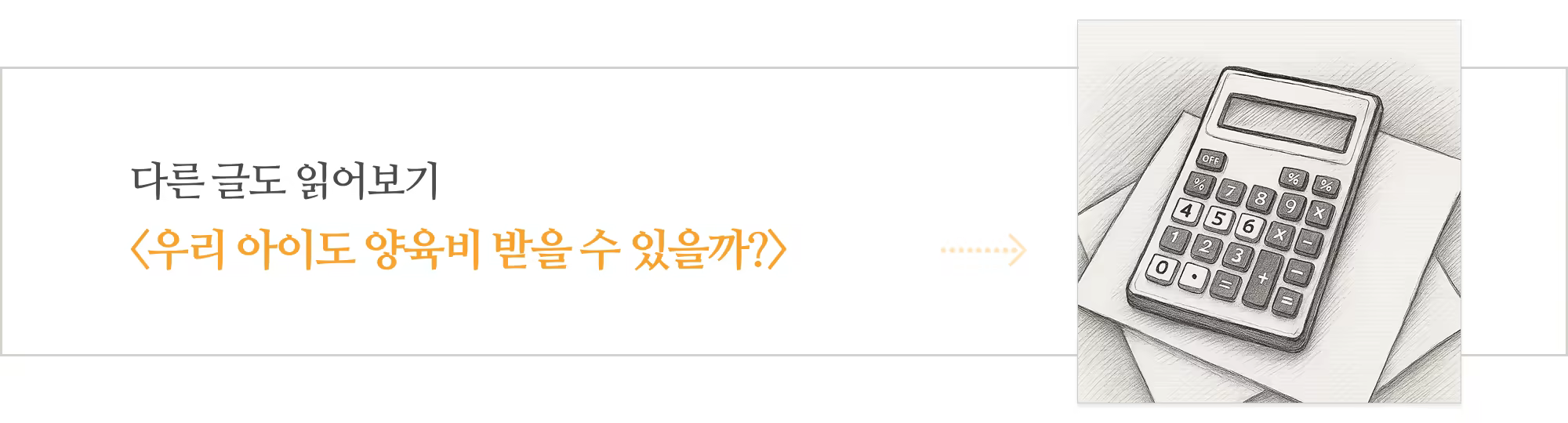 [다시] 우리 아이도 양육비 지원 받을 수 있을까__아웃트로