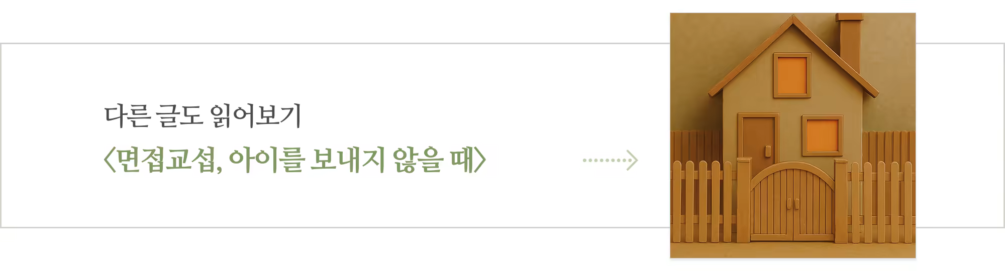 [다시] 면접교섭_아웃트로