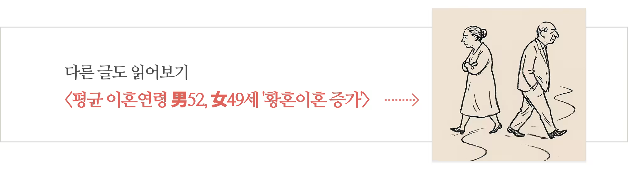 [다시] 황혼 이혼_아웃트로.png