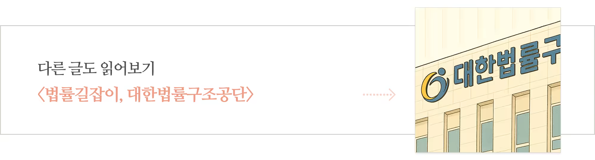 [다시] 법률구조공단_아웃트로