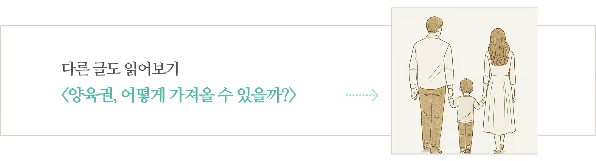 [다시] 친권과 양육권은 어떻게 정해질까__아웃트로 (1)