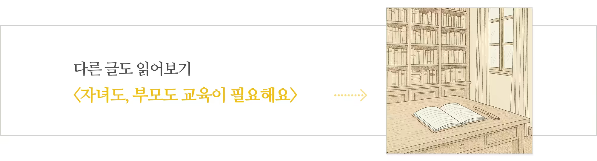 [다시] 자녀도, 부모도 교육이 필요해요_아웃트로 (1)