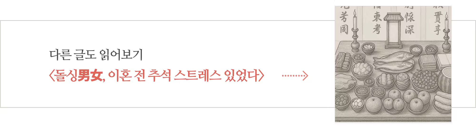 [다시] 돌싱남녀_아웃트로
