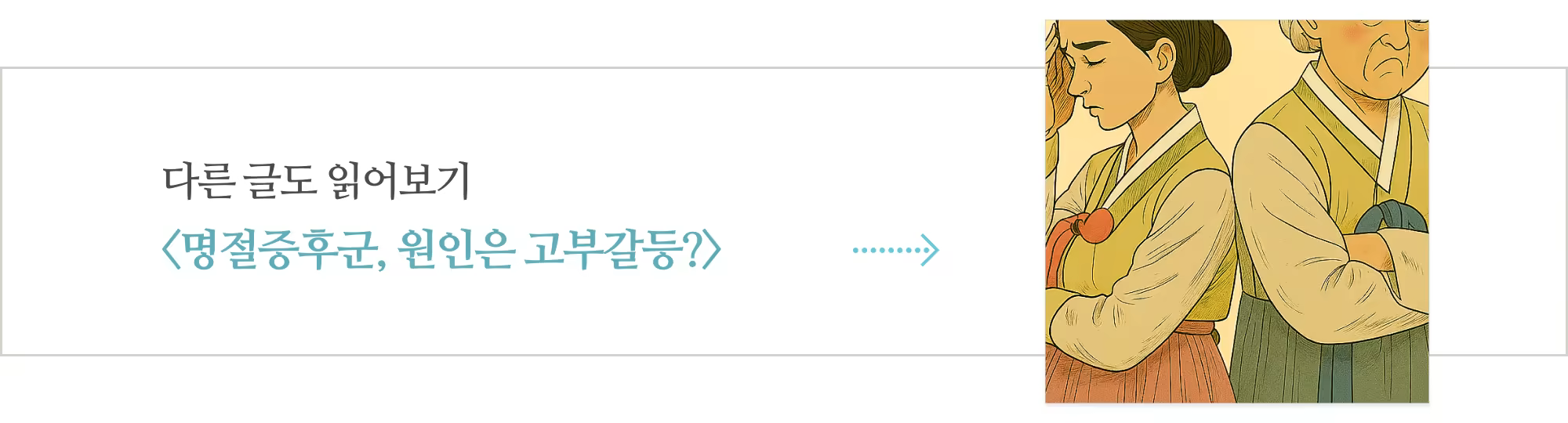 [다시] 고부갈등_아웃트로