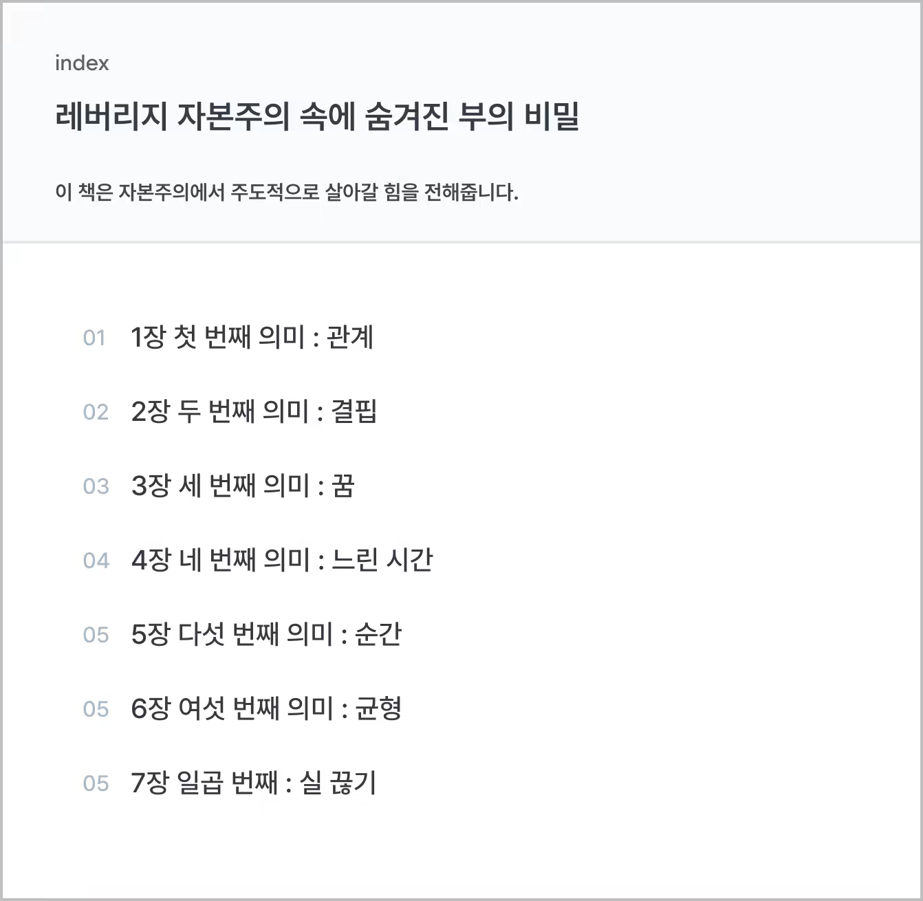 레버리지_목차