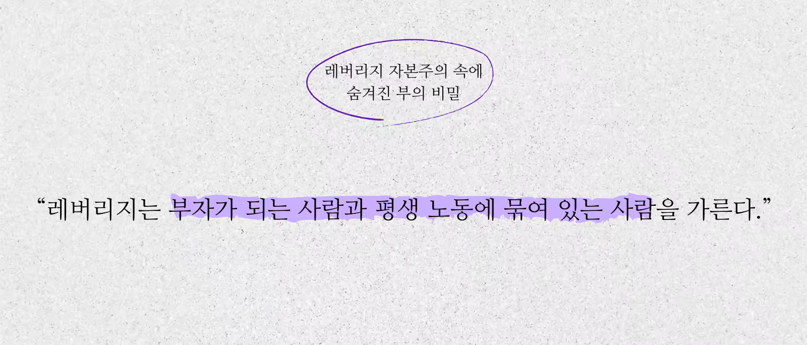 레버리지_한마디