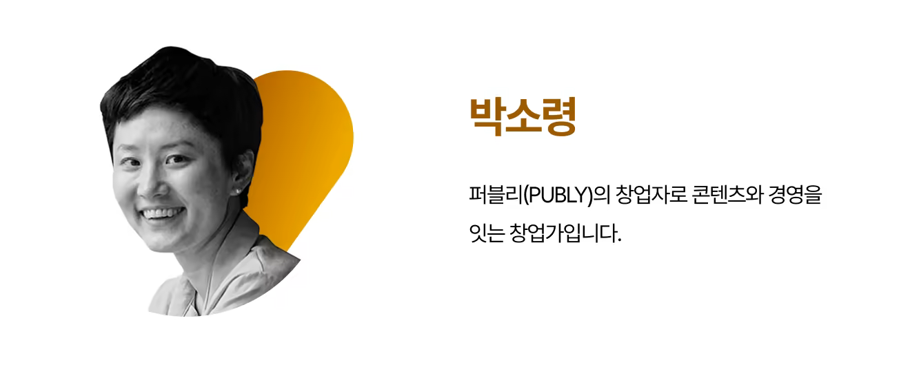 실패를 통과하는 일_저자