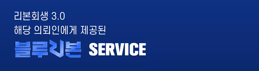 (최종)251212_RIA47 블루리본 서비스_900x247