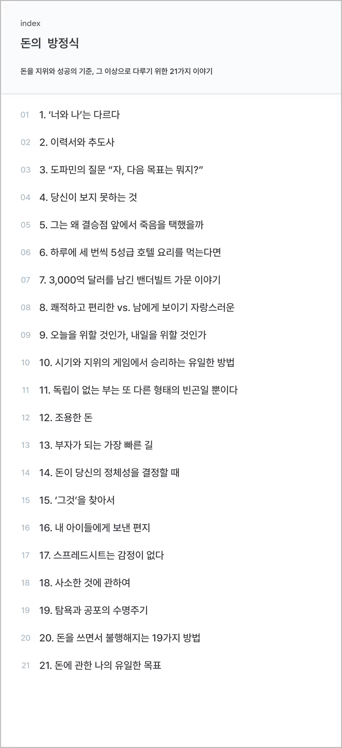 돈의 방정식_목차.png