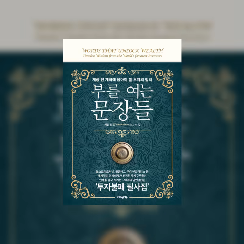 부를 여는 문장들_표지