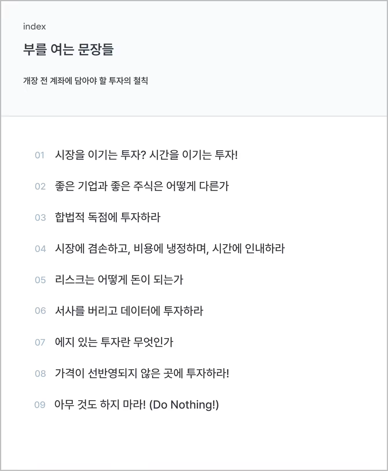 부를 여는 문장들_목차