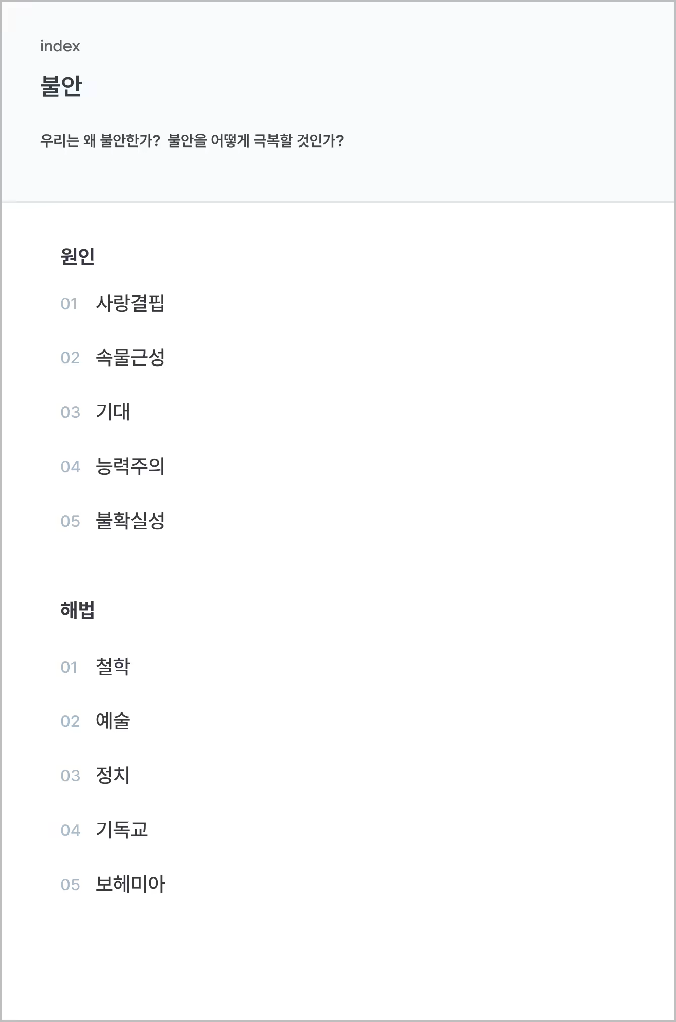 불안_목차