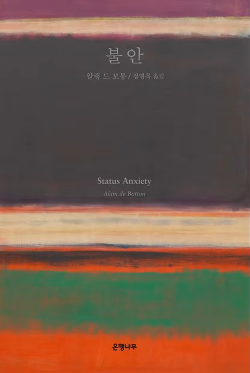 불안