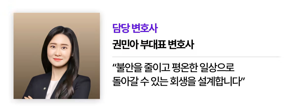 (회생) 권민아 부대표 변호사